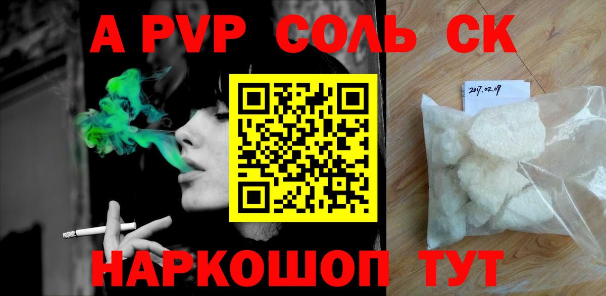 Alpha PVP крисы CK Шатура