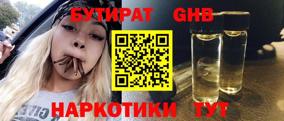 Бутират  Вход с VPN  Шатура  Бутират 99% 