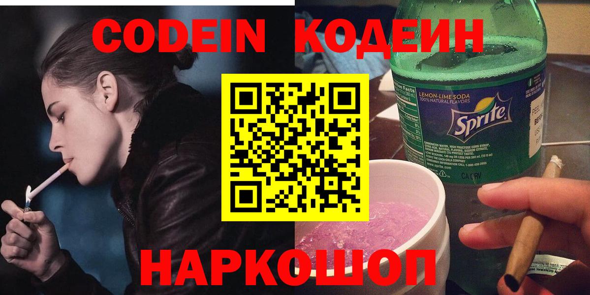 Кодеиновый сироп Lean Purple Drank  Вход с VPN  Шатура  Codein напиток Lean (лин) 