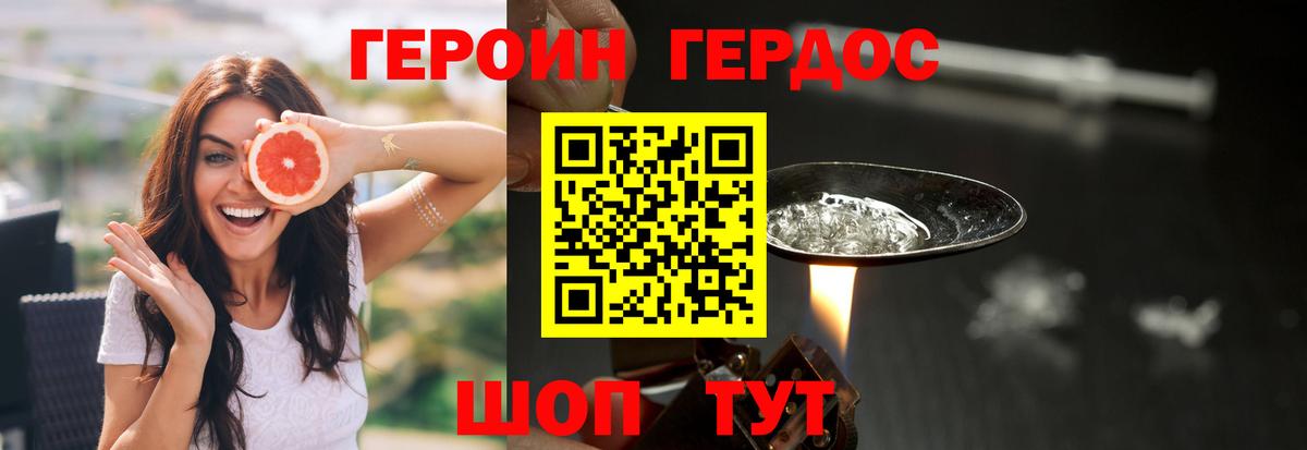 Героин VHQ  Вход с VPN  Героин  Шатура 