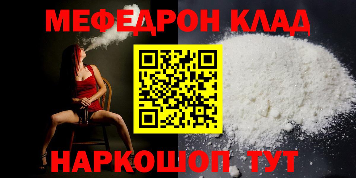 МЕФ мука  МЕФ  Вход с VPN  МЯУ-МЯУ  Шатура  Меф кристаллы 