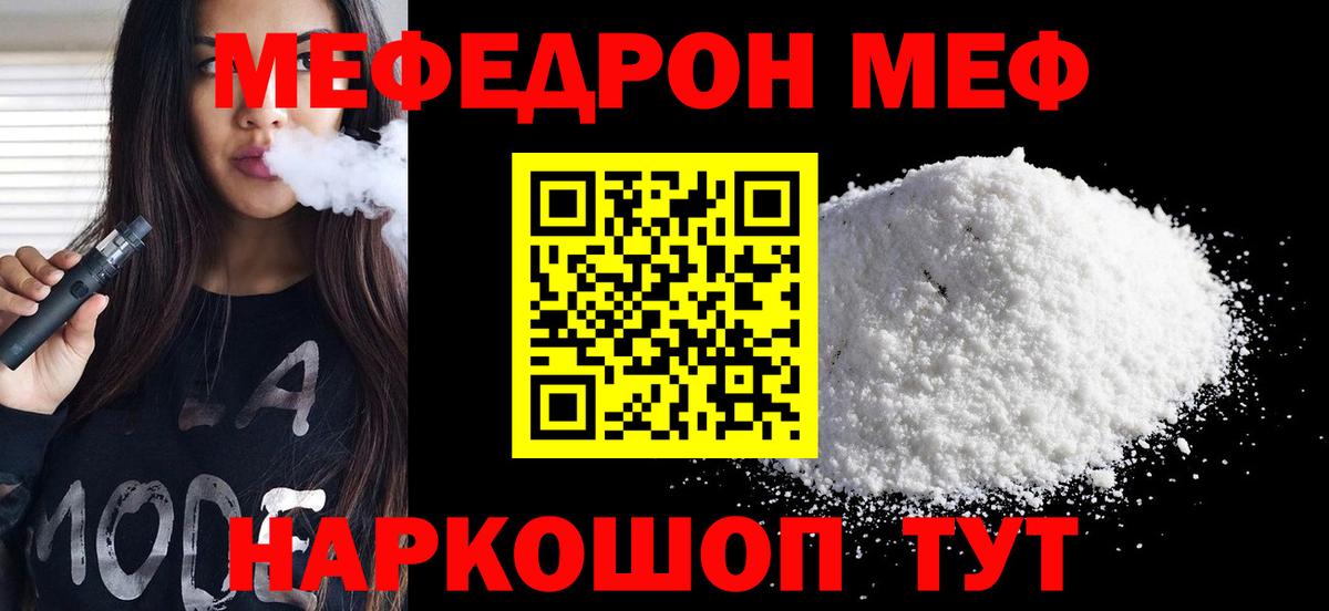 Мефедрон кристаллы Шатура
